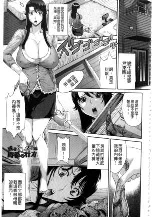 Iregui Ochita Tsuma-tachi - Page 111
