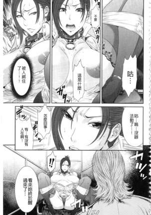 Iregui Ochita Tsuma-tachi Page #137