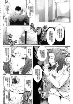 Iregui Ochita Tsuma-tachi Page #100