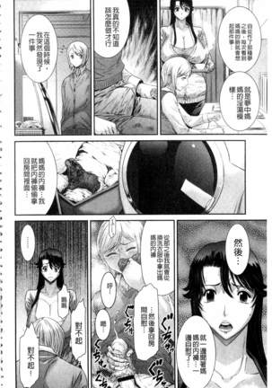 Iregui Ochita Tsuma-tachi Page #114