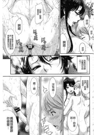 Iregui Ochita Tsuma-tachi Page #123