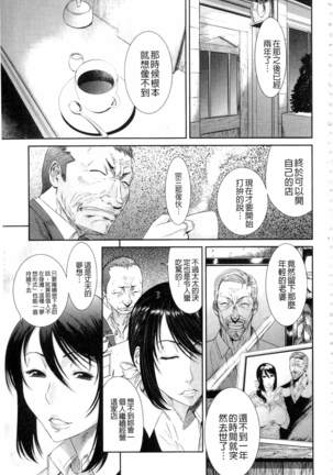 Iregui Ochita Tsuma-tachi - Page 173
