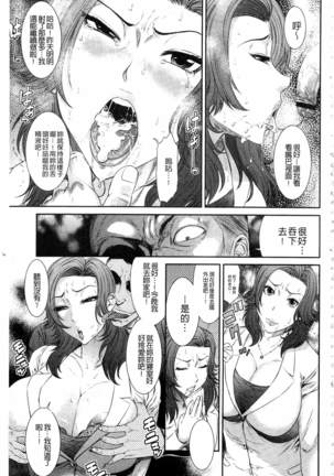 Iregui Ochita Tsuma-tachi - Page 101