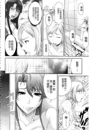 Iregui Ochita Tsuma-tachi Page #116