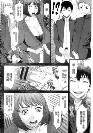 Iregui Ochita Tsuma-tachi Page #72