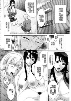 Iregui Ochita Tsuma-tachi Page #112