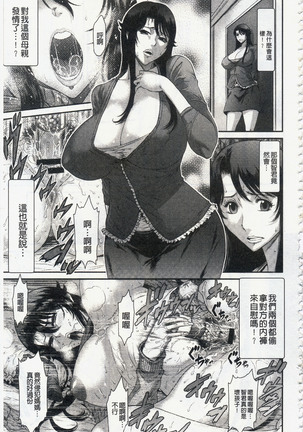 Iregui Ochita Tsuma-tachi Page #115