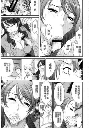 Iregui Ochita Tsuma-tachi Page #13