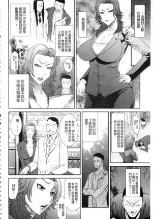 Iregui Ochita Tsuma-tachi - Page 96