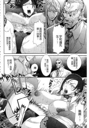 Iregui Ochita Tsuma-tachi Page #138