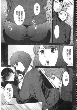 Iregui Ochita Tsuma-tachi Page #71