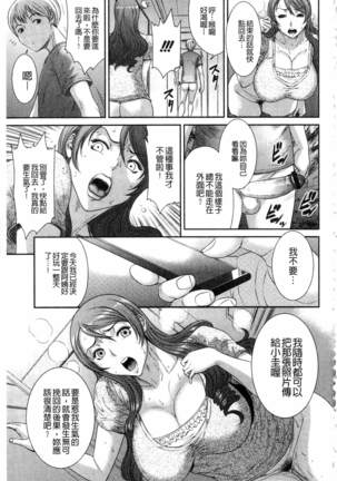 Iregui Ochita Tsuma-tachi Page #19