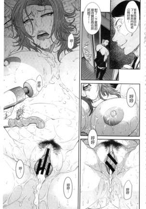 Iregui Ochita Tsuma-tachi Page #105
