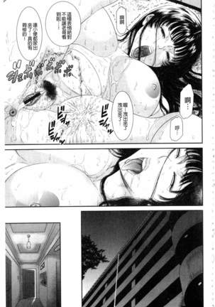 Iregui Ochita Tsuma-tachi - Page 65