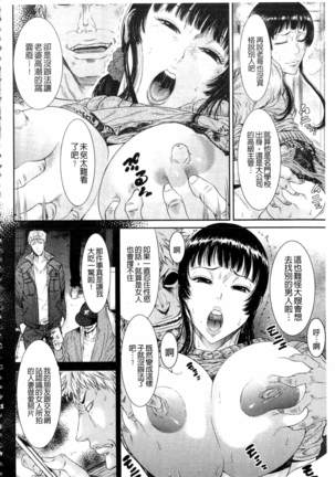 Iregui Ochita Tsuma-tachi - Page 52