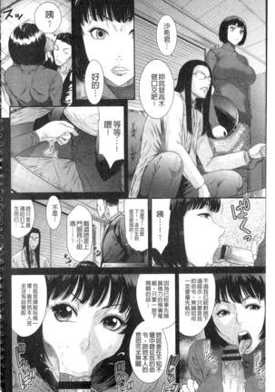 Iregui Ochita Tsuma-tachi Page #94