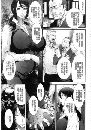 Iregui Ochita Tsuma-tachi Page #175