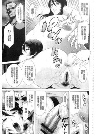 Iregui Ochita Tsuma-tachi Page #185
