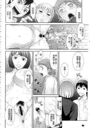 Iregui Ochita Tsuma-tachi - Page 76