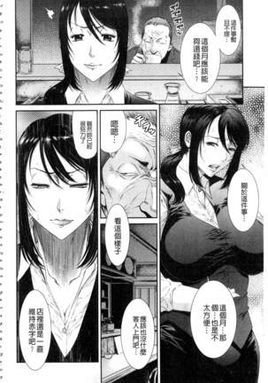 Iregui Ochita Tsuma-tachi Page #174