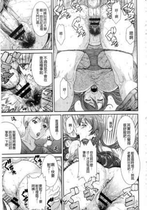 Iregui Ochita Tsuma-tachi - Page 17