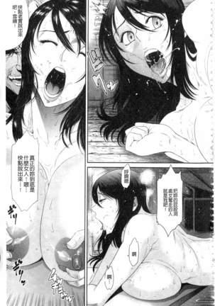 Iregui Ochita Tsuma-tachi - Page 187