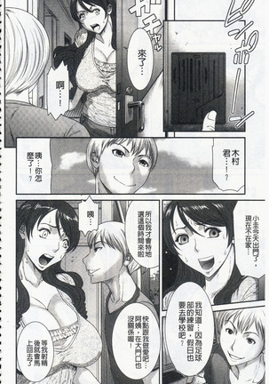 Iregui Ochita Tsuma-tachi Page #14