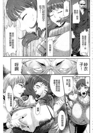 Iregui Ochita Tsuma-tachi - Page 37