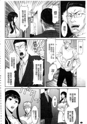 Iregui Ochita Tsuma-tachi Page #50