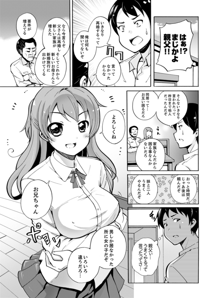 Imouto to Ofuro Ecchi !?~ Suketeru Chikubi ga Bikun Bikun