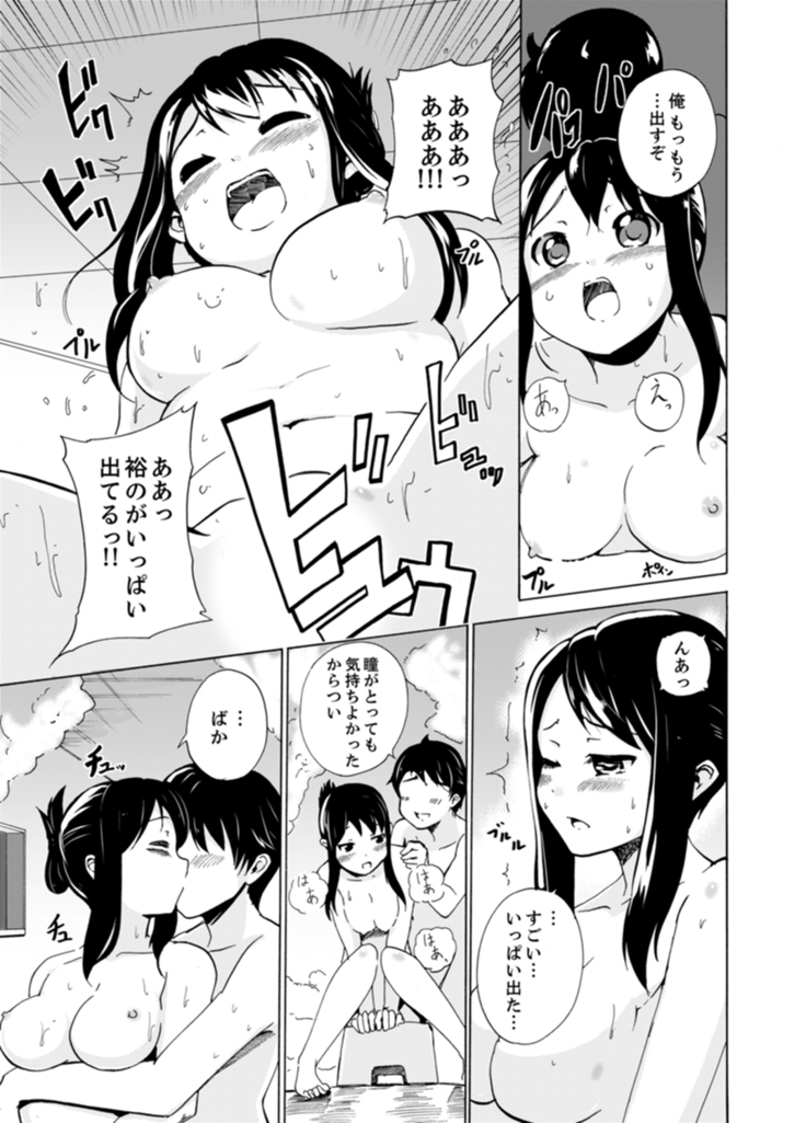 Imouto to Ofuro Ecchi !?~ Suketeru Chikubi ga Bikun Bikun