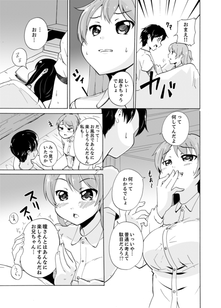 Imouto to Ofuro Ecchi !?~ Suketeru Chikubi ga Bikun Bikun