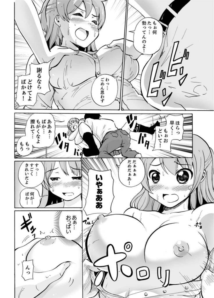 Imouto to Ofuro Ecchi !?~ Suketeru Chikubi ga Bikun Bikun