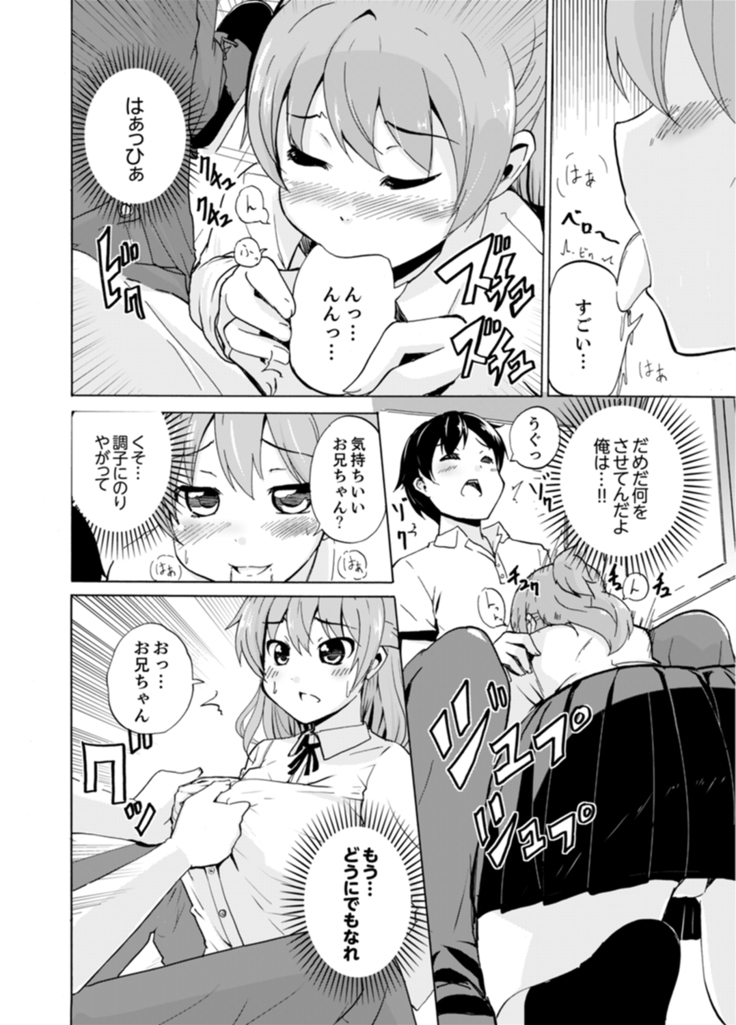Imouto to Ofuro Ecchi !?~ Suketeru Chikubi ga Bikun Bikun