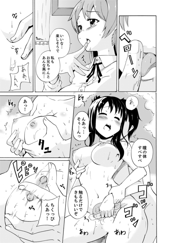 Imouto to Ofuro Ecchi !?~ Suketeru Chikubi ga Bikun Bikun