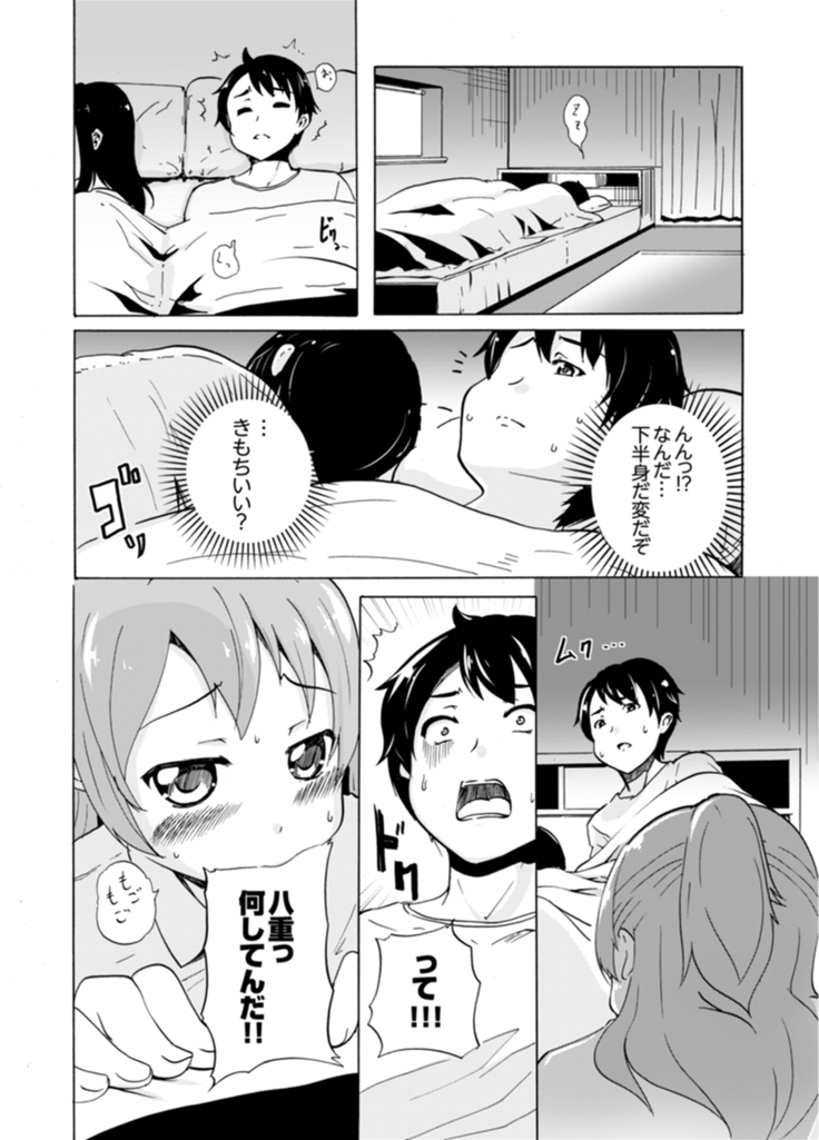 Imouto to Ofuro Ecchi !?~ Suketeru Chikubi ga Bikun Bikun