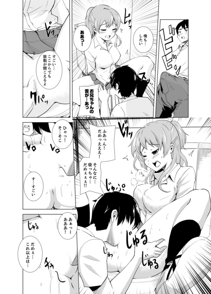 Imouto to Ofuro Ecchi !?~ Suketeru Chikubi ga Bikun Bikun