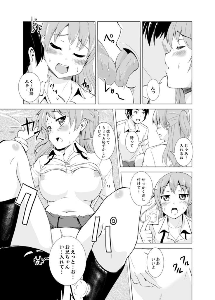 Imouto to Ofuro Ecchi !?~ Suketeru Chikubi ga Bikun Bikun