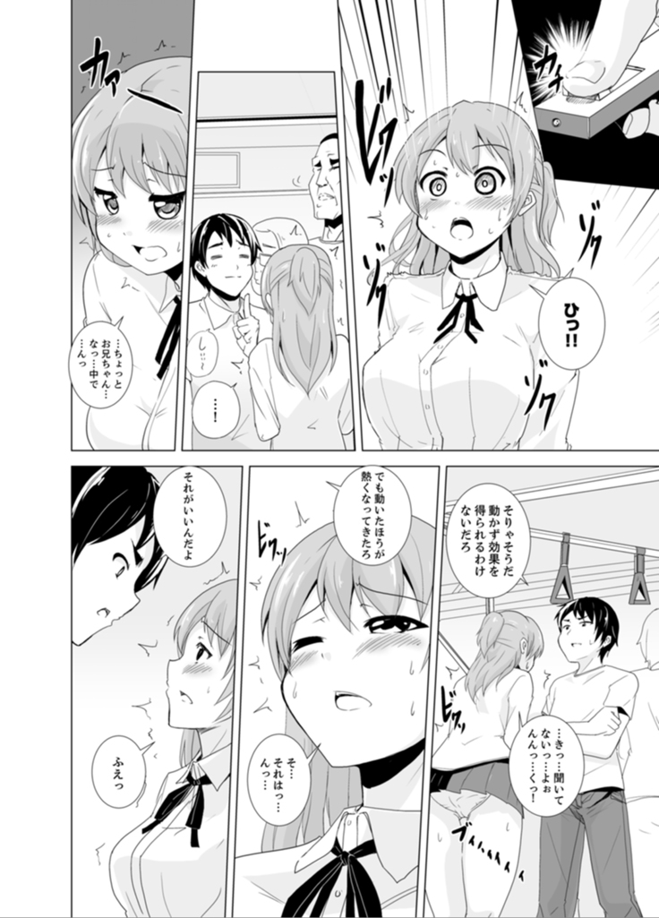 Imouto to Ofuro Ecchi !?~ Suketeru Chikubi ga Bikun Bikun