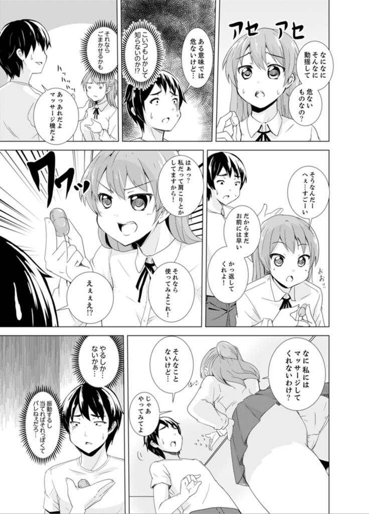 Imouto to Ofuro Ecchi !?~ Suketeru Chikubi ga Bikun Bikun