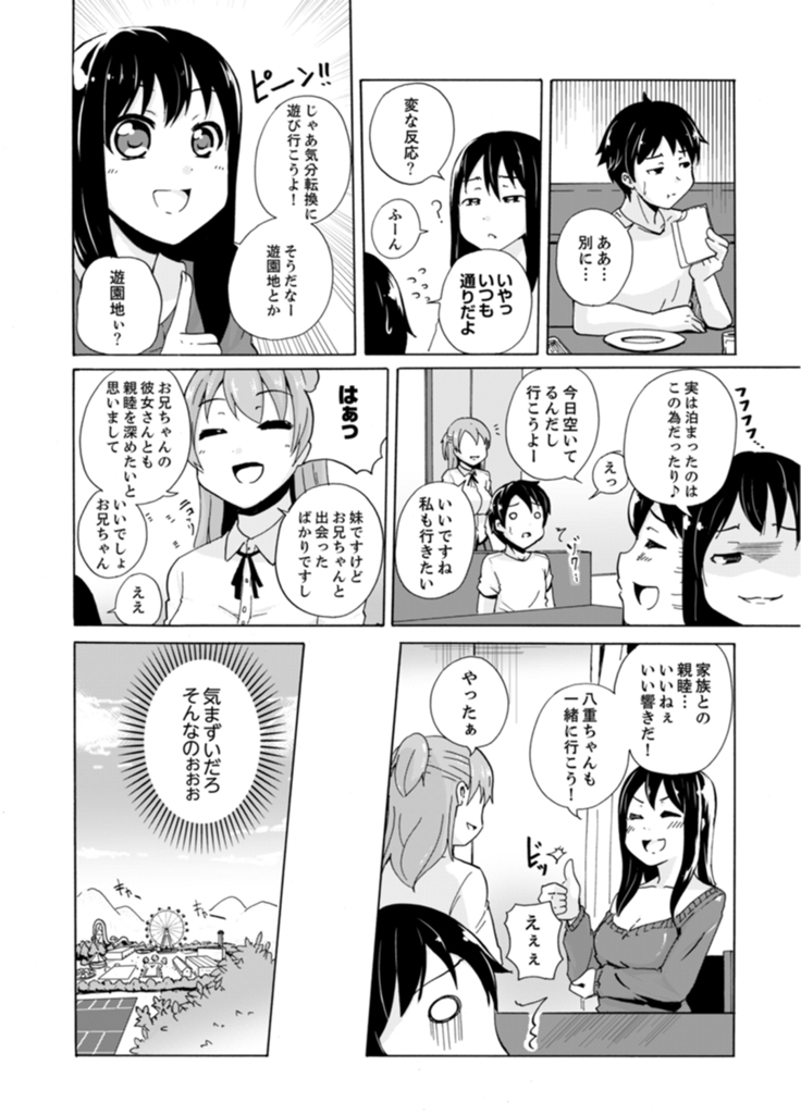 Imouto to Ofuro Ecchi !?~ Suketeru Chikubi ga Bikun Bikun
