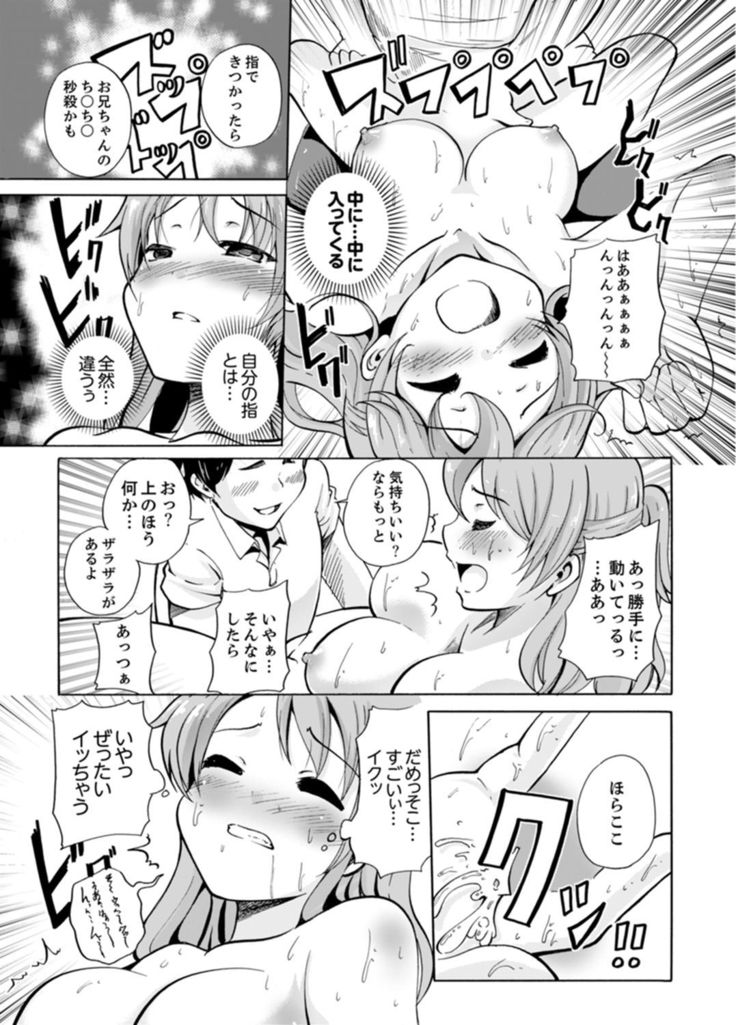 Imouto to Ofuro Ecchi !?~ Suketeru Chikubi ga Bikun Bikun