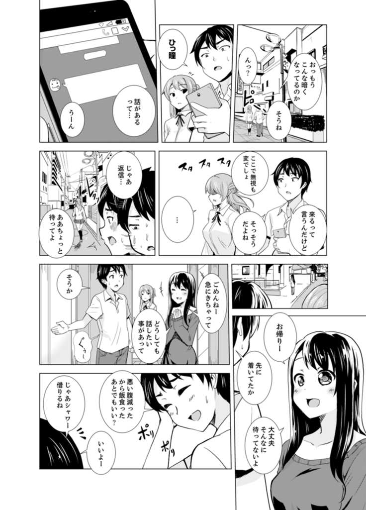 Imouto to Ofuro Ecchi !?~ Suketeru Chikubi ga Bikun Bikun