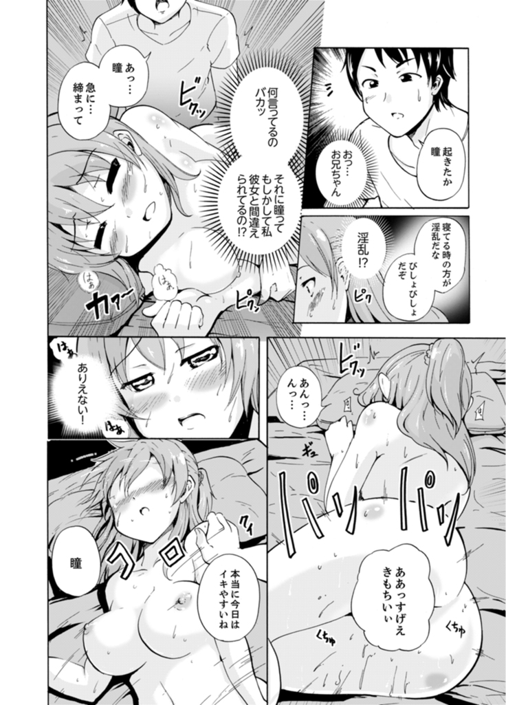 Imouto to Ofuro Ecchi !?~ Suketeru Chikubi ga Bikun Bikun