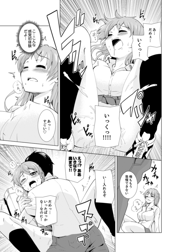 Imouto to Ofuro Ecchi !?~ Suketeru Chikubi ga Bikun Bikun