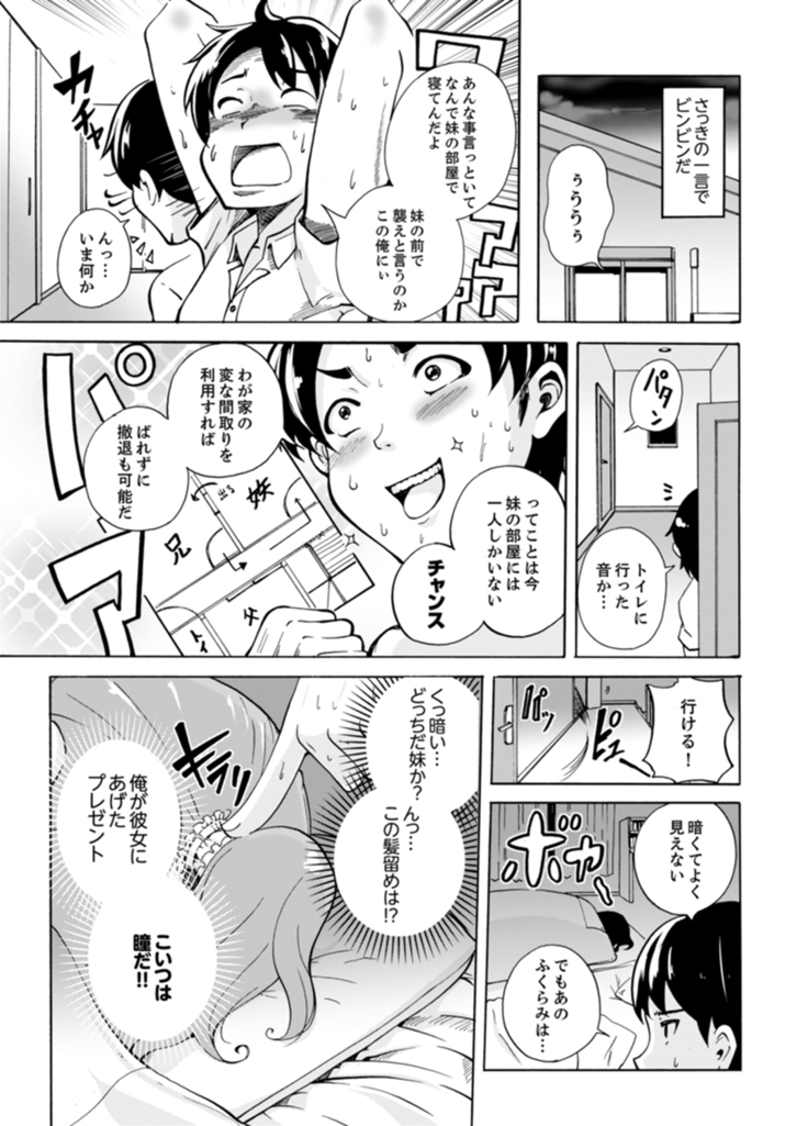 Imouto to Ofuro Ecchi !?~ Suketeru Chikubi ga Bikun Bikun