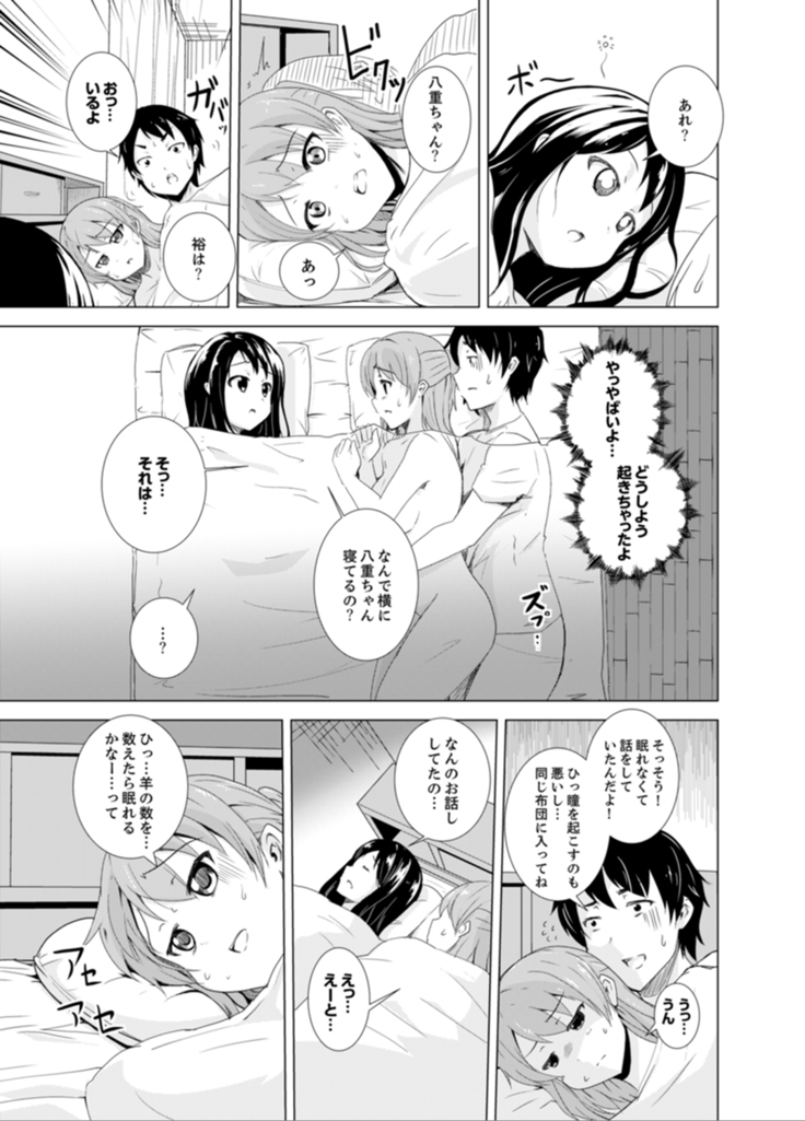Imouto to Ofuro Ecchi !?~ Suketeru Chikubi ga Bikun Bikun