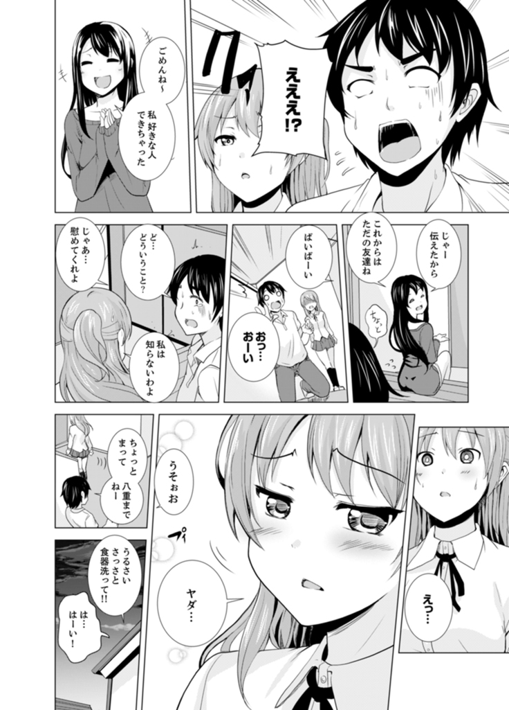 Imouto to Ofuro Ecchi !?~ Suketeru Chikubi ga Bikun Bikun