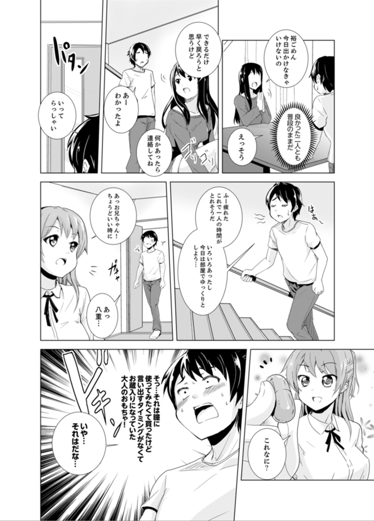 Imouto to Ofuro Ecchi !?~ Suketeru Chikubi ga Bikun Bikun