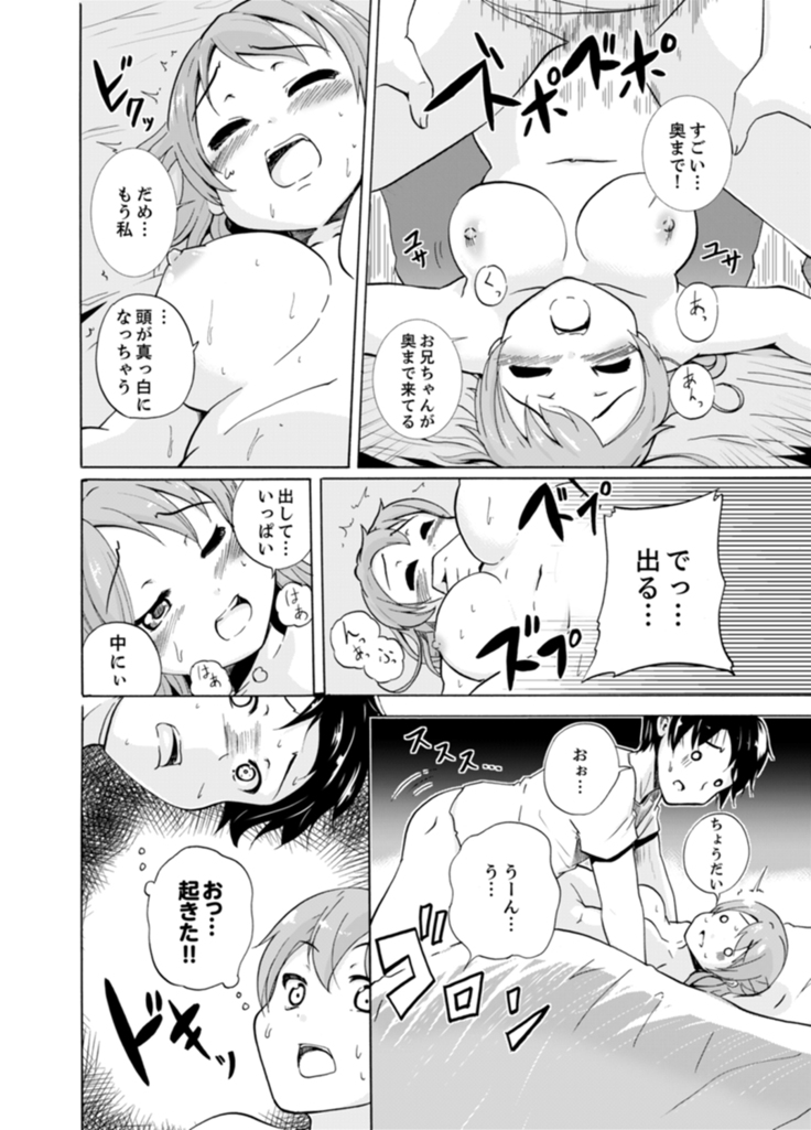 Imouto to Ofuro Ecchi !?~ Suketeru Chikubi ga Bikun Bikun